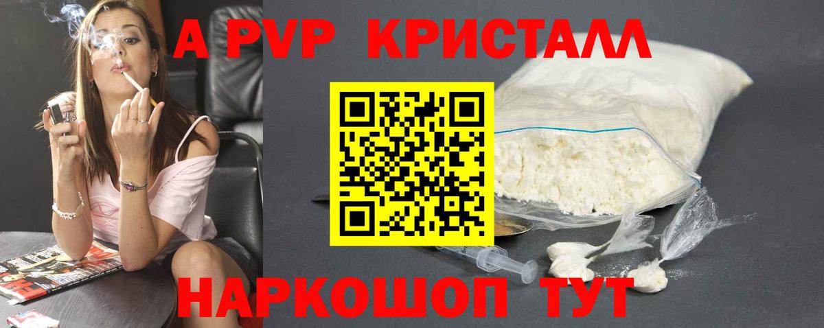 APVP  A-PVP СК  Альфа ПВП VHQ  Тулун  Вход с VPN  А ПВП Crystall 