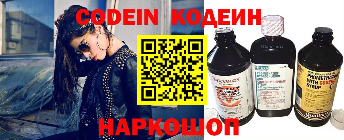 Кодеин Purple Drank  Вход с VPN  Тулун 