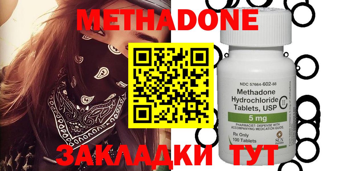 МЕТАДОН methadone Тулун