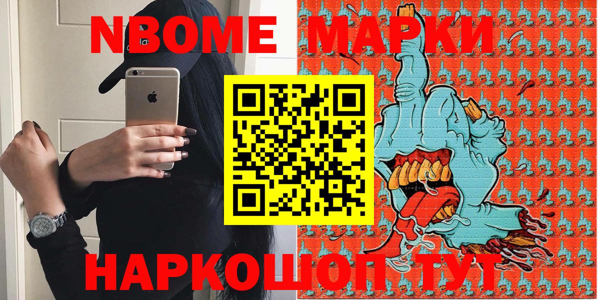 Марки N-bome 1,8мг Тулун